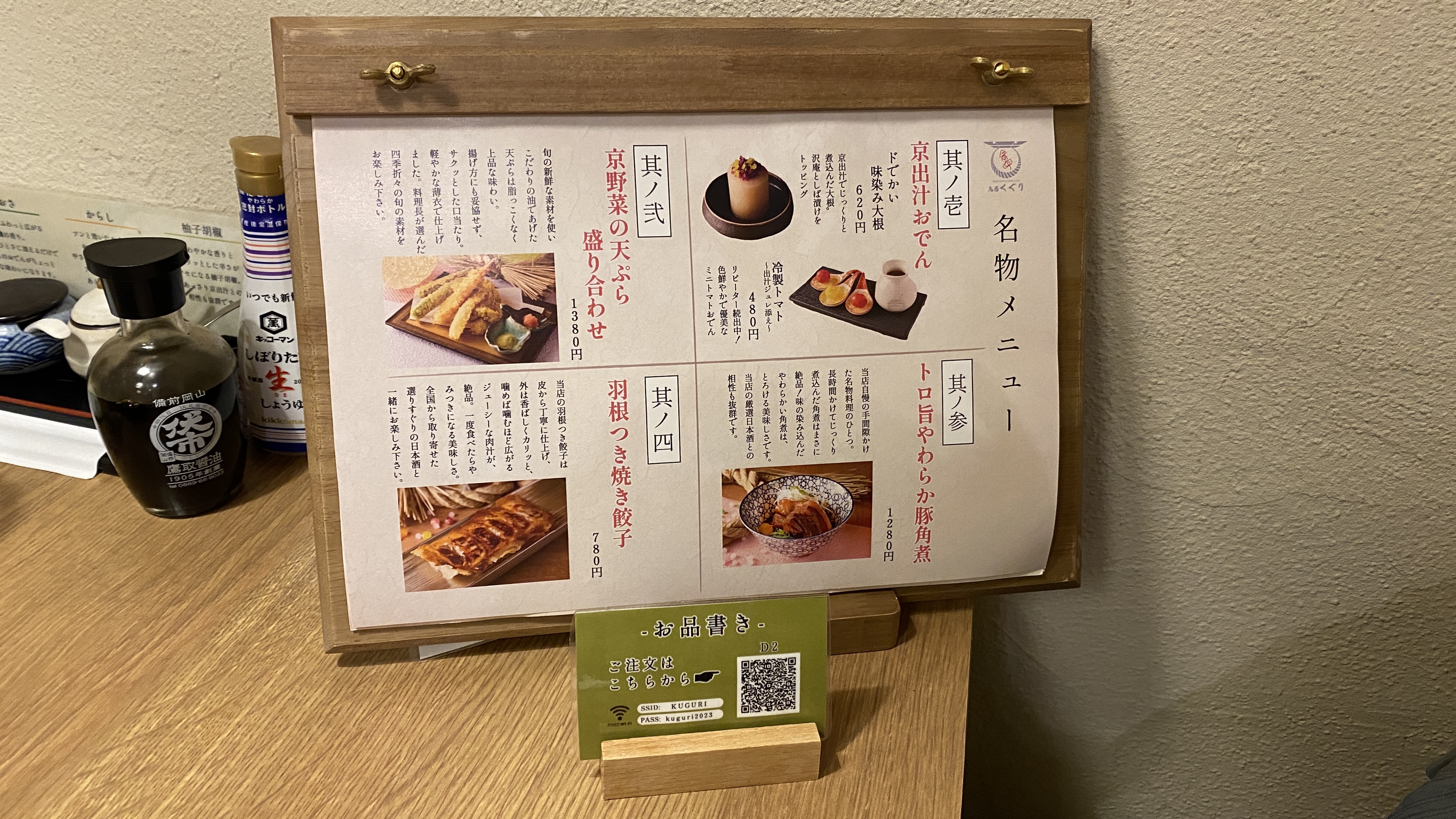 Menu at Torii Kuguri and a card with a QR code