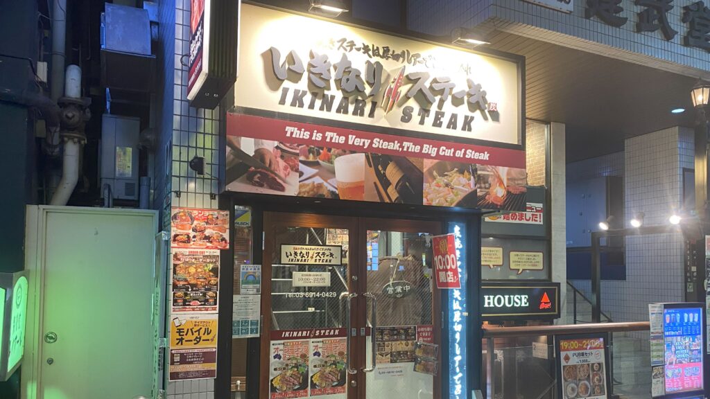 Ikinari Steak Ikebukuro east gate entrance