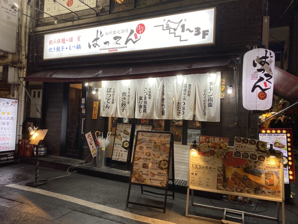 Kyushu Sumibi Sakaba Batten Hanare entrance