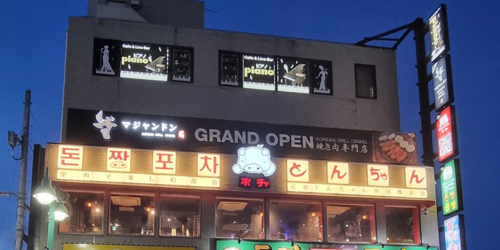Majangdong-sign-outside