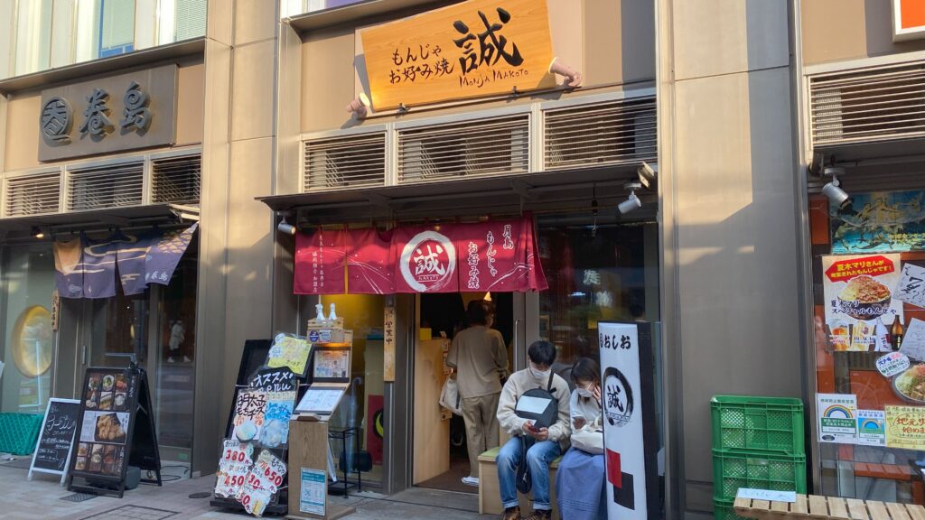 Monja Okonomiyaki Makoto entrance
