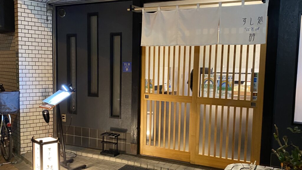 Sushidokoro Uta entrance