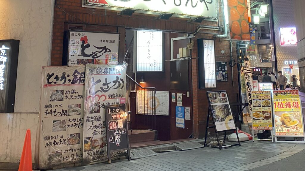 Tosaka Shinjuku building entrance