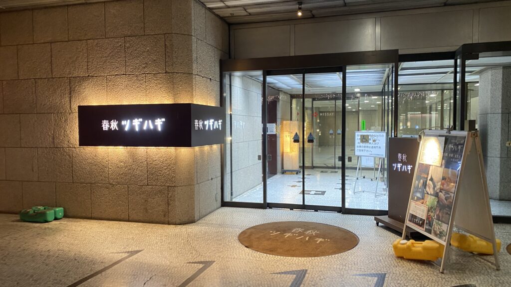 Tsugihagi entrance