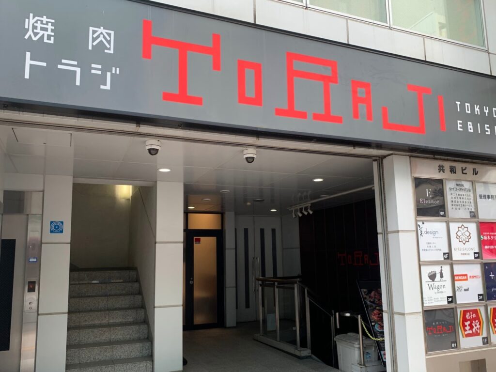 YAKINIKU TORAJI entrance