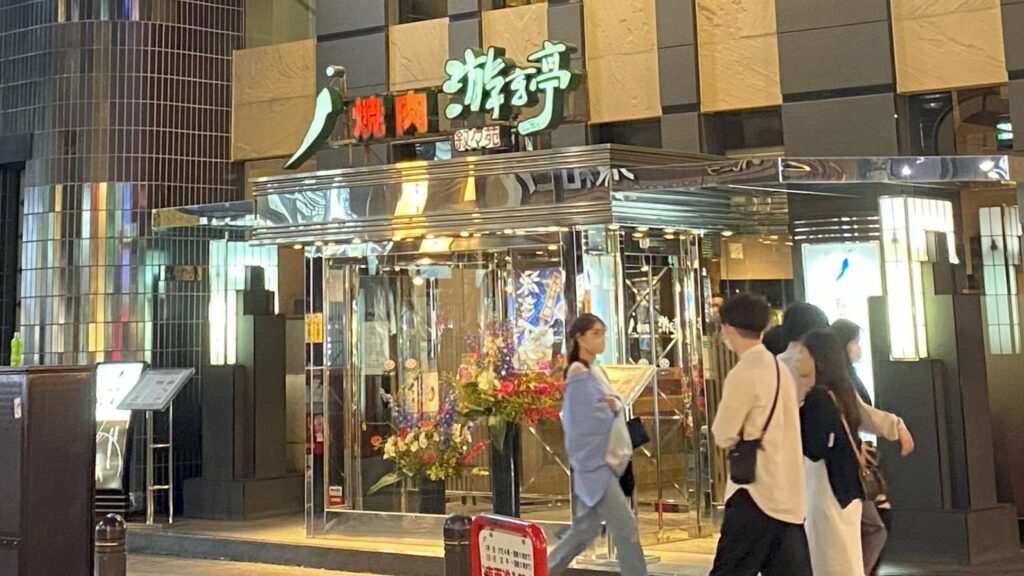 Yugentei Shinjuku entrance