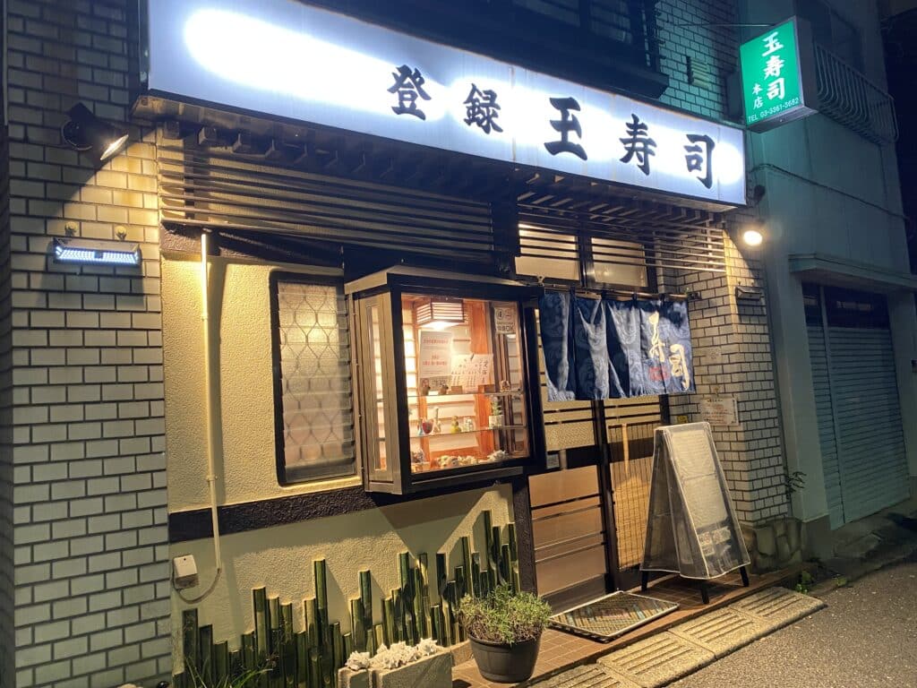 tama sushi entrance